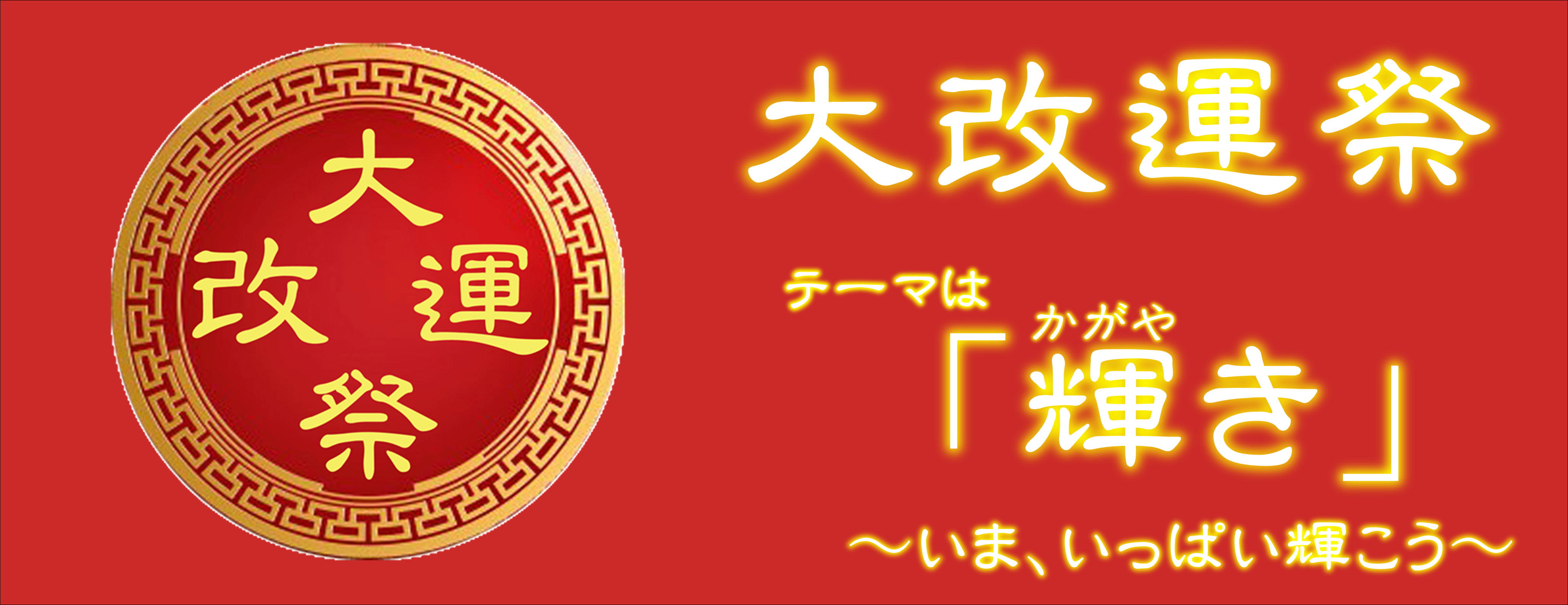 風水改運中心 風水アイテム 改運 開運アイテムを取り揃えた正統の老舗